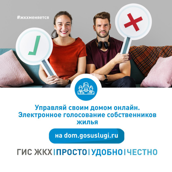 Управляй своим домом онлайн. Электронное голосование собственников жилья. Управляй своим домом онлайн. Электронное голосование собственников жилья.